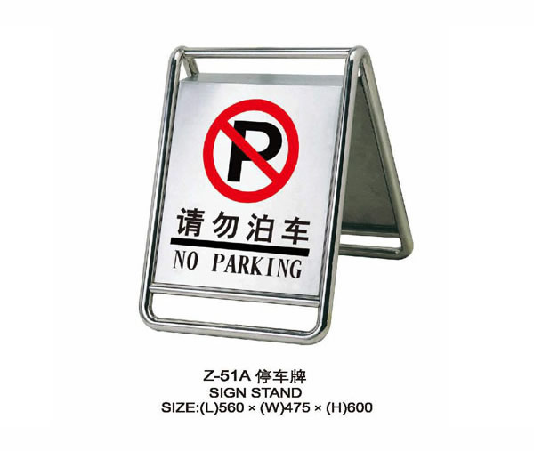 不銹鋼告示牌