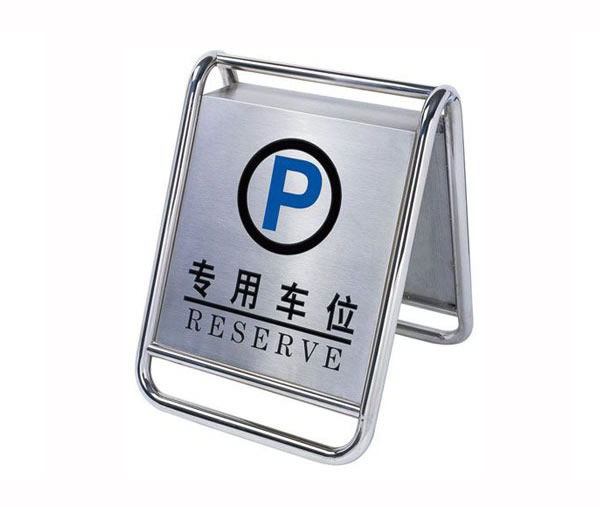 專用車位不銹鋼告示牌