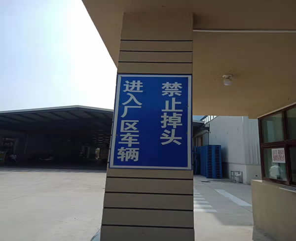 青島標識牌小編分享客戶案例