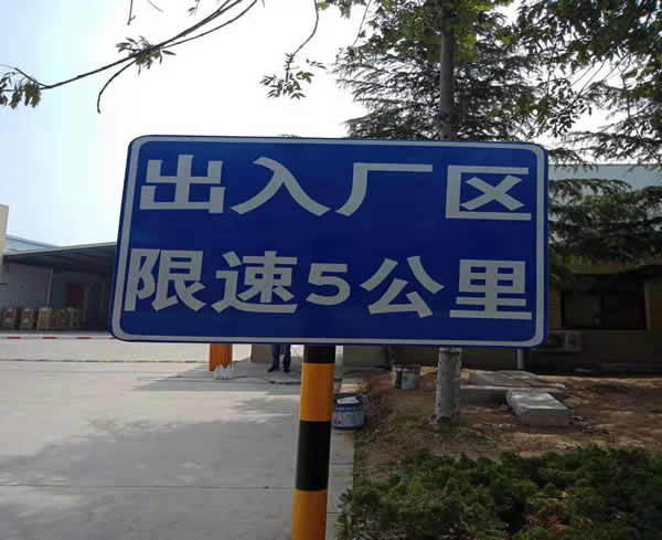 青島標識牌公司分享工廠客戶案例