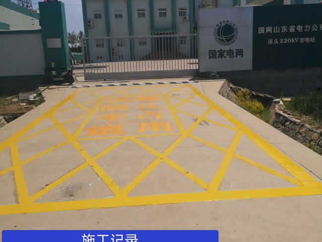 威海文登市國家電網(wǎng)消防通道施工