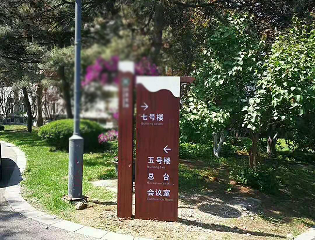 我們青島標(biāo)志牌設(shè)計(jì)部門加班調(diào)取了休息時(shí)間，制作的風(fēng)格及樣式，并與學(xué)校溝通聯(lián)系。