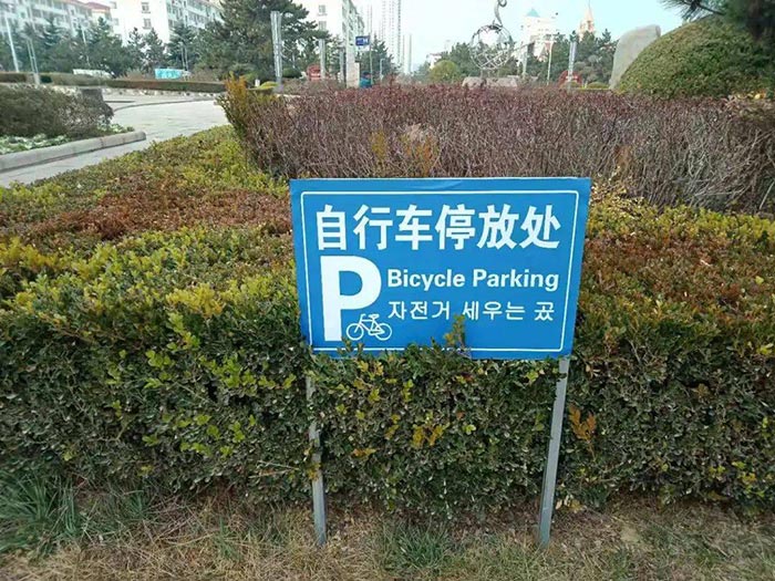 青島標(biāo)志牌